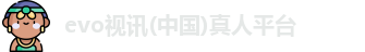 evo视讯